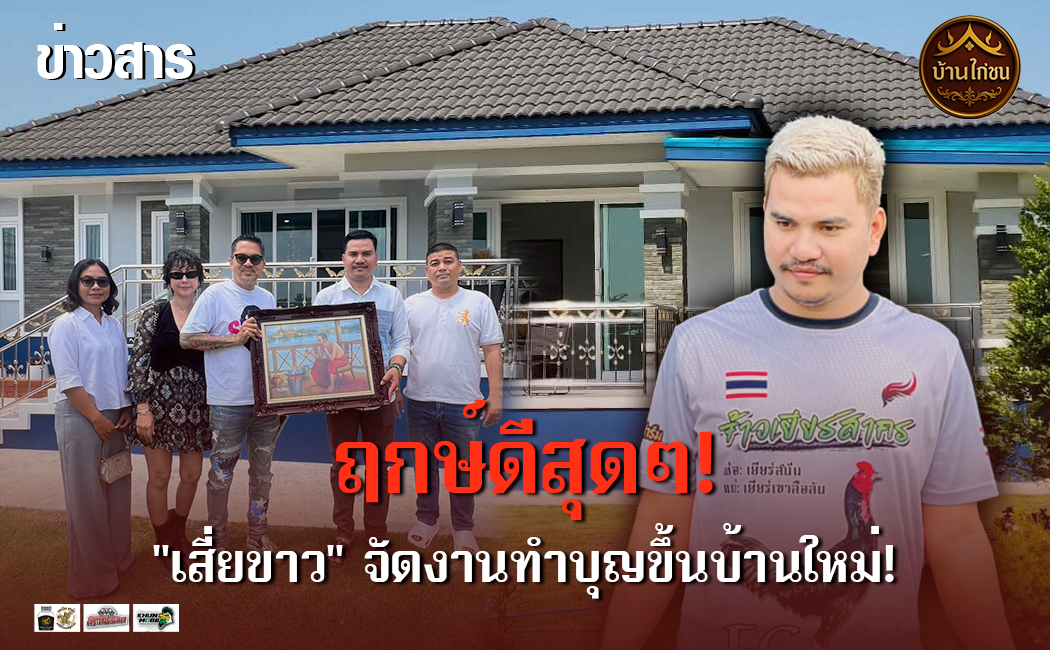ฤกษ์ดีสุดๆ!