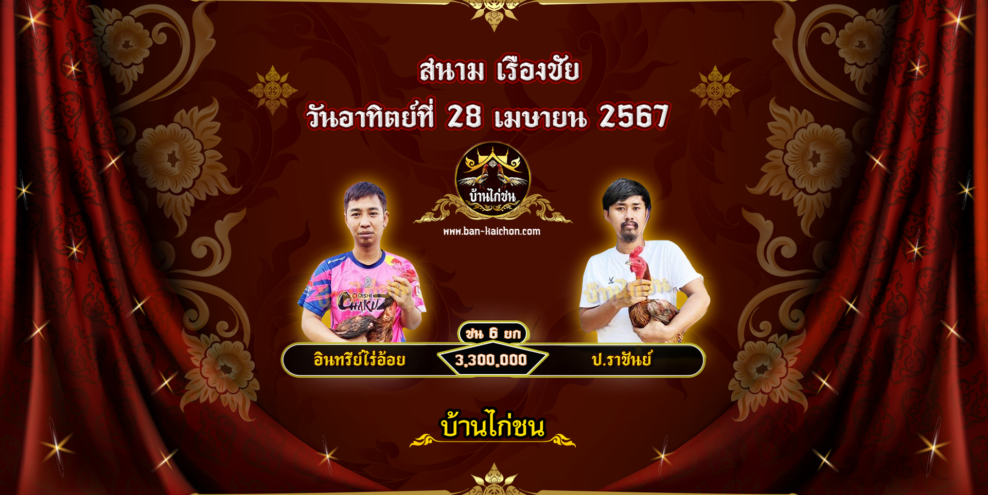 โปรแกรมไก่ชน