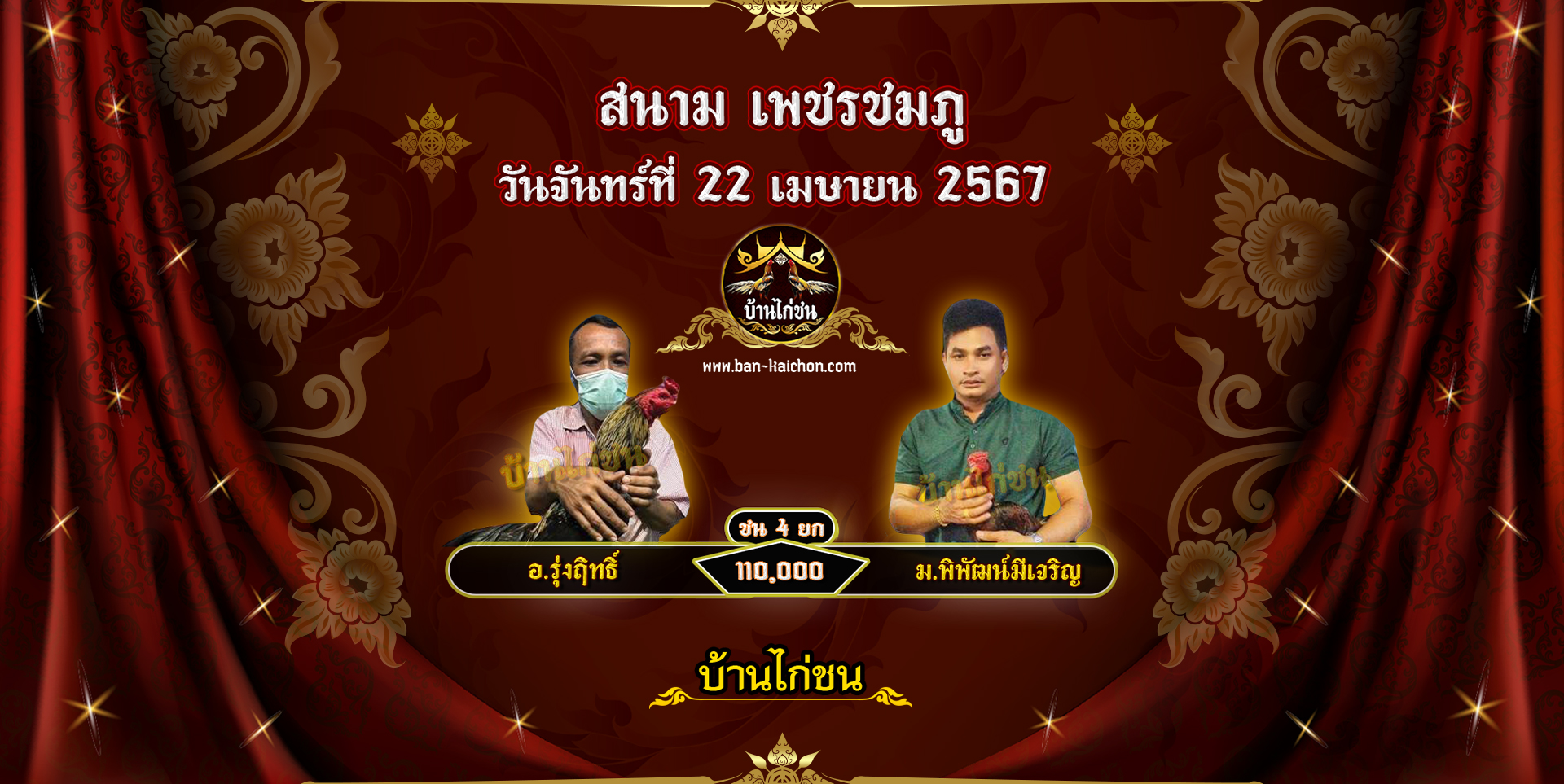 โปรแกรมไก่ชน