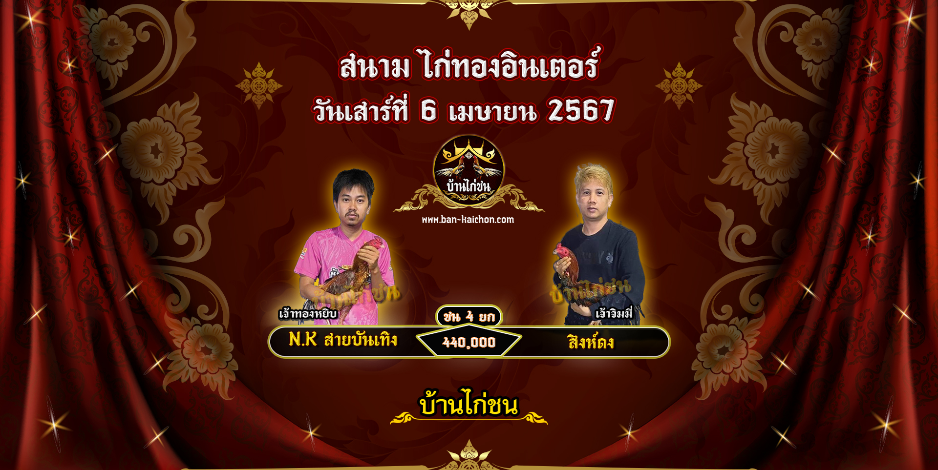 โปรแกรมไก่ชน