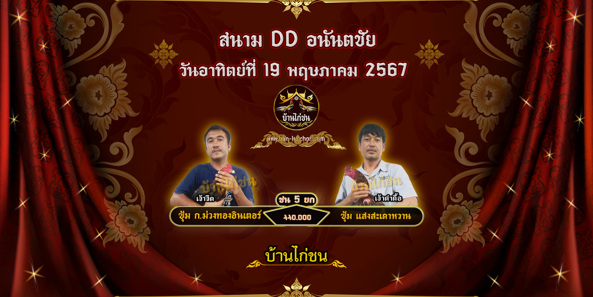 โปรแกรมไก่ชน