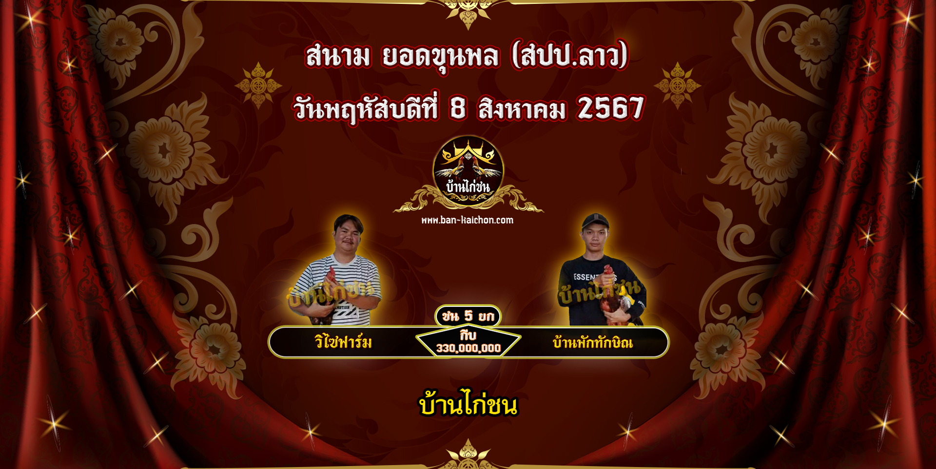 โปรแกรมไก่ชน