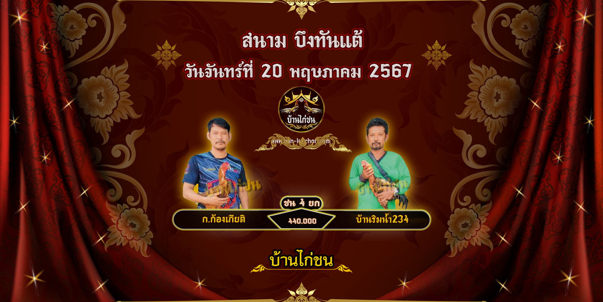 โปรแกรมไก่ชน